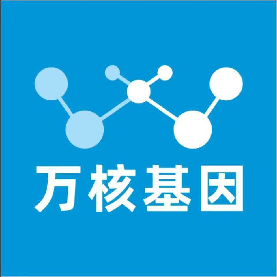 昆明富民万核健康基因管理咨询中心